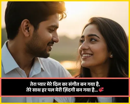 Couple Shayari Hindi