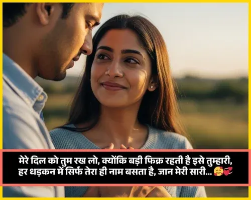 Couple Shayari in Hindi