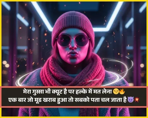 Cute Gussa Female Attitude Shayari