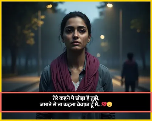 Dard Bhari Bewafa Shayari