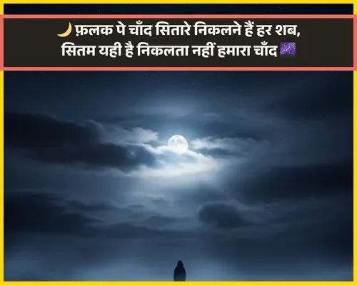 Deep Meaning Chand Shayari Gulzar