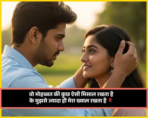 Husband Wife Shayari