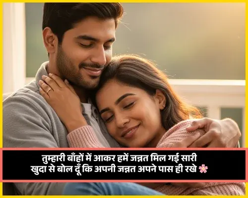 Husband Wife Shayari