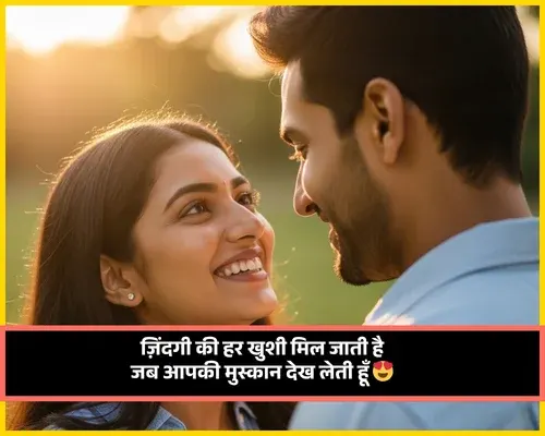 Husband Wife Shayari