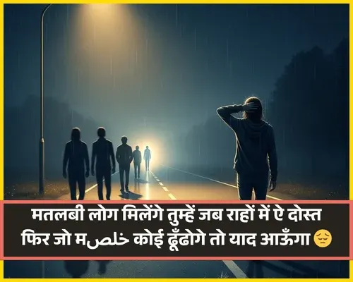 Dost Matlabi Shayari