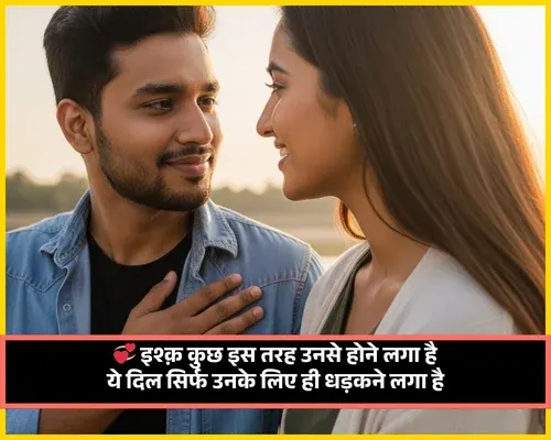 Ek Tarfa Ishq Shayari