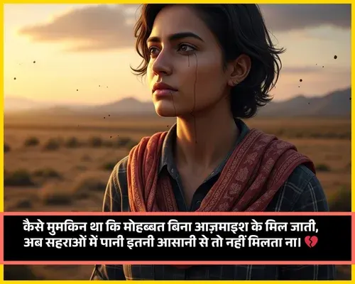 Ek Tarfa Mohabbat Shayari