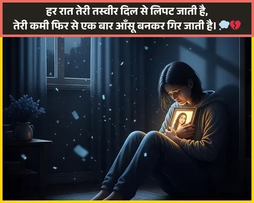 Emotional Good Night Shayari