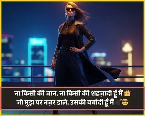 Female Attitude Shayari