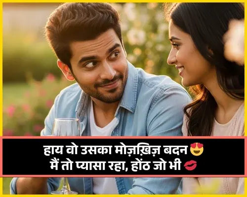 Flirting Impress Tareef Shayari