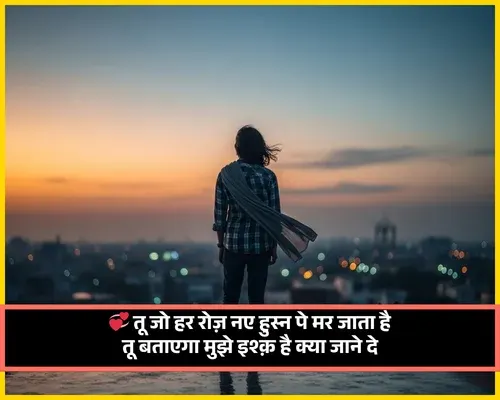 Ishq Shayari in Hindi