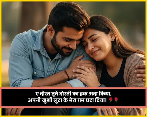 Friendship Shayari