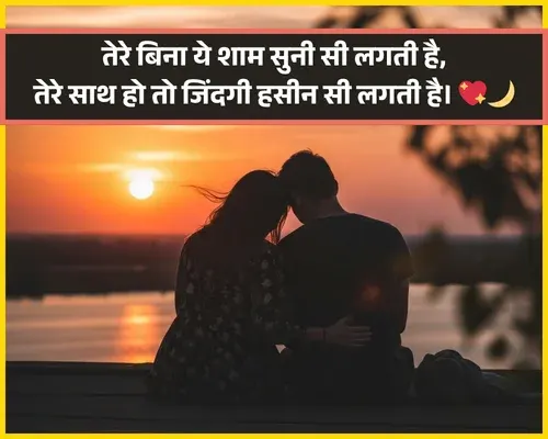 Good Evening Shayari 2 Line