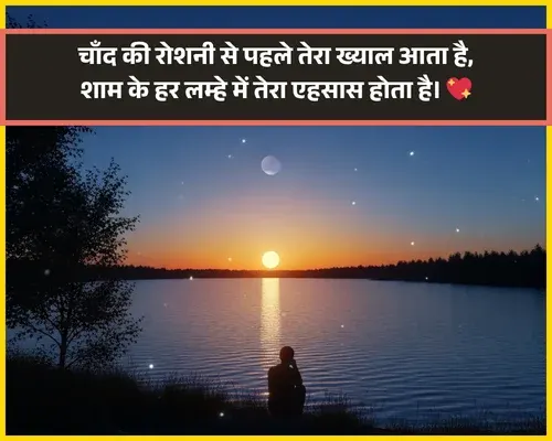 Good Evening Shayari