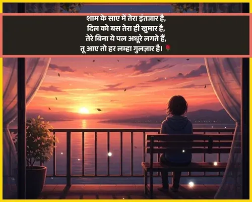 Good Evening Shayari