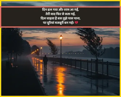 Good Evening Shayari