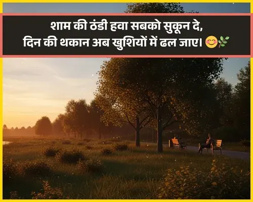Good Evening Shayari Assamese