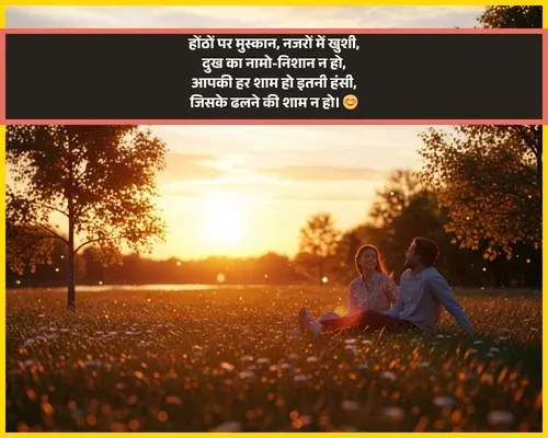 Good Evening Shayari for Friend