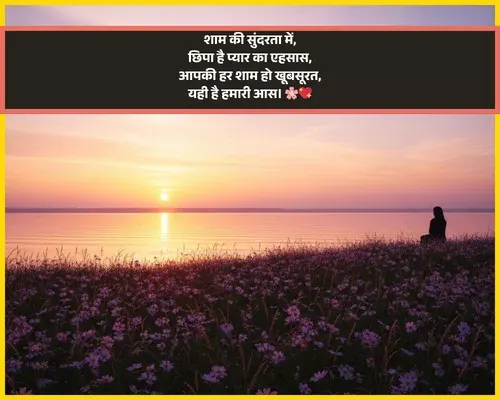 Good Evening Shayari Hindi Mein