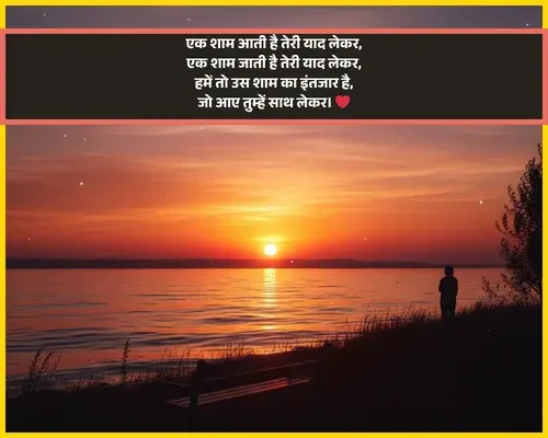 Good Evening Shayari in Hindi