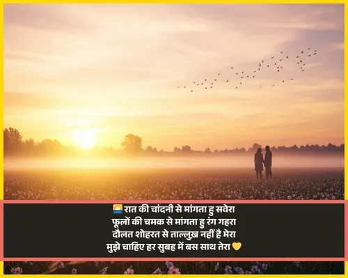 Good Morning Shayari