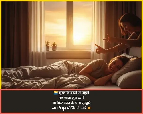 Good Morning Shayari