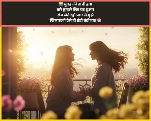 Good Morning Shayari