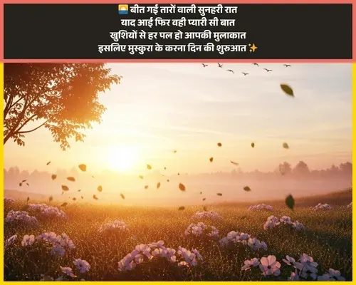 Good Morning Shayari
