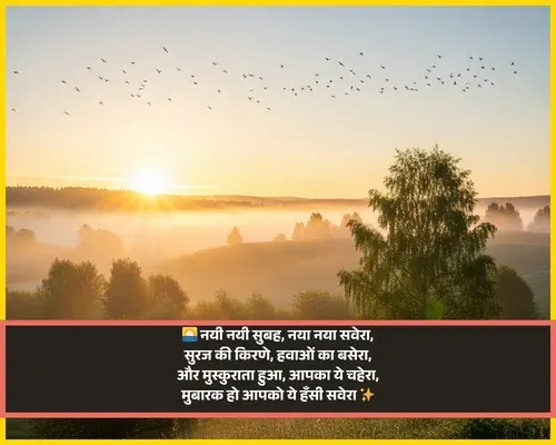 Good Morning Shayari
