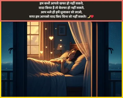 Good Night Shayari