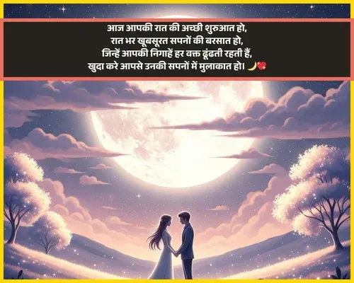 Good Night Shayari