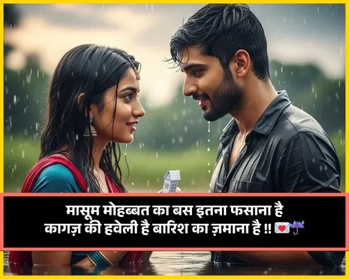 Gulzar Barish Shayari