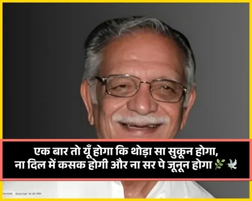Gulzar Shayari