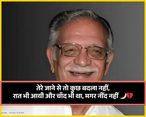 Gulzar Shayari