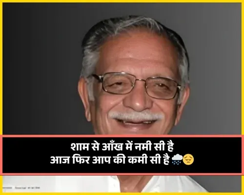 Gulzar Shayari