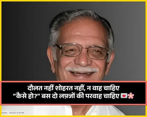 Gulzar Shayari