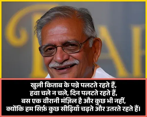 Gulzar Shayari in Hindi