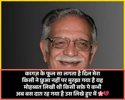 Gulzar Shayari on Love in Hindi