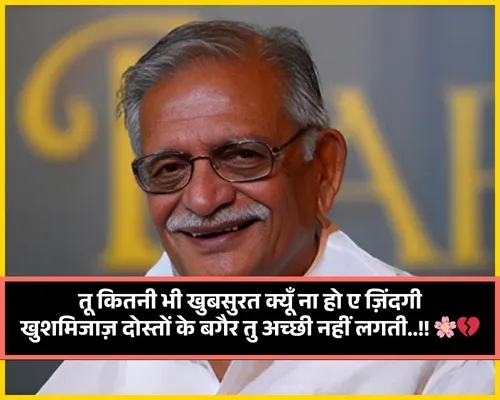 Gulzar Shayari on Love