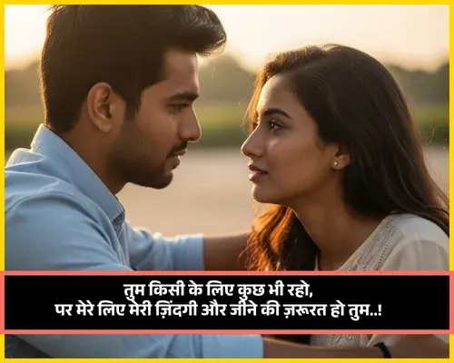 Heart Touch True Love Husband Wife Shayari