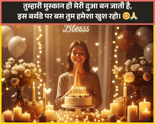 Heart Touching Birthday Shayari