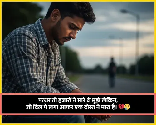 Heart Touching Friendship Shayari