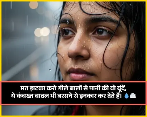 Heart Touching Gulzar Barish Shayari