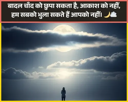 Heart Touching Moon Shayari in Hindi