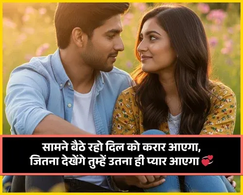 Husband Romantic Shayari