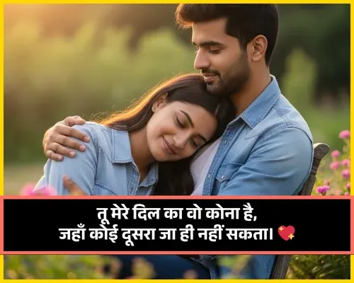 Husband Romantic Shayari