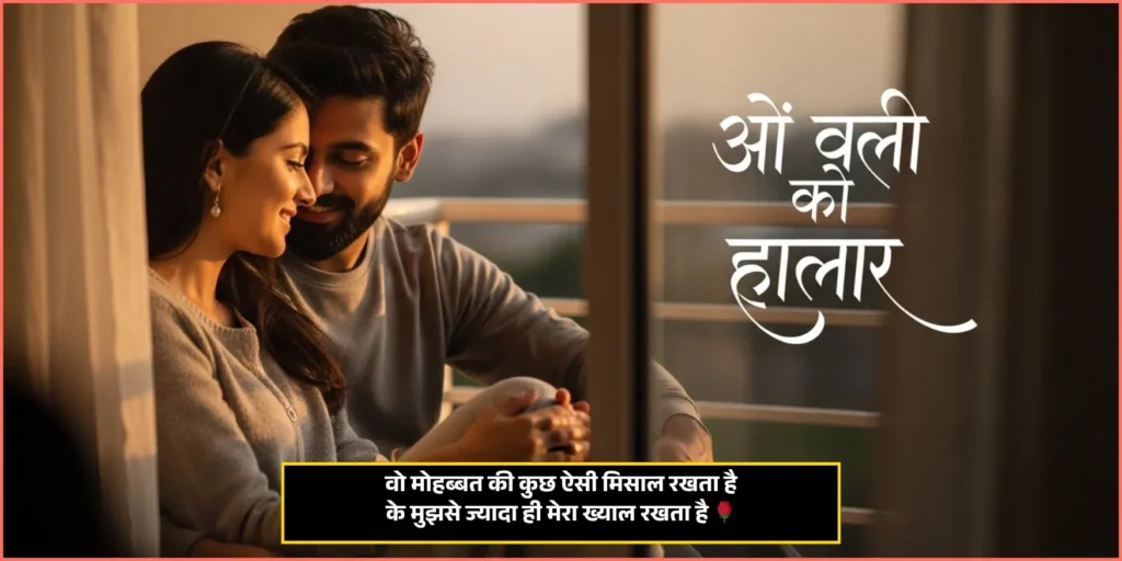 Husband Wife Shayari