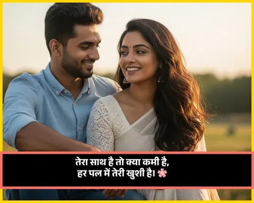 Husband Wife Shayari in Hindi