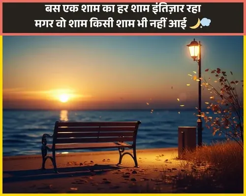 Intezaar Miss You Yaad Shayari