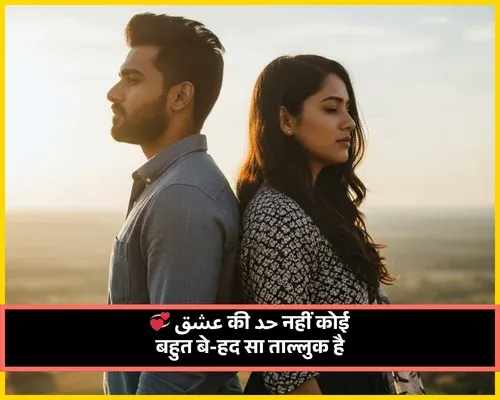 Ishq Shayari in Hindi
